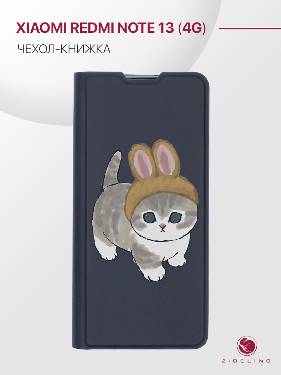 Чехол для Xiaomi Redmi Note 13 4G с рисунком, с магнитом, черный с принтом КОТИК С УШКАМИ, ZB-XIA-RDM-NOT13
Чехол для Xiaomi Redmi Note 13 4G с рисунком, с магнитом, черный с принтом КОТИК С УШКАМИ, ZB-XIA-RDM-NOT13