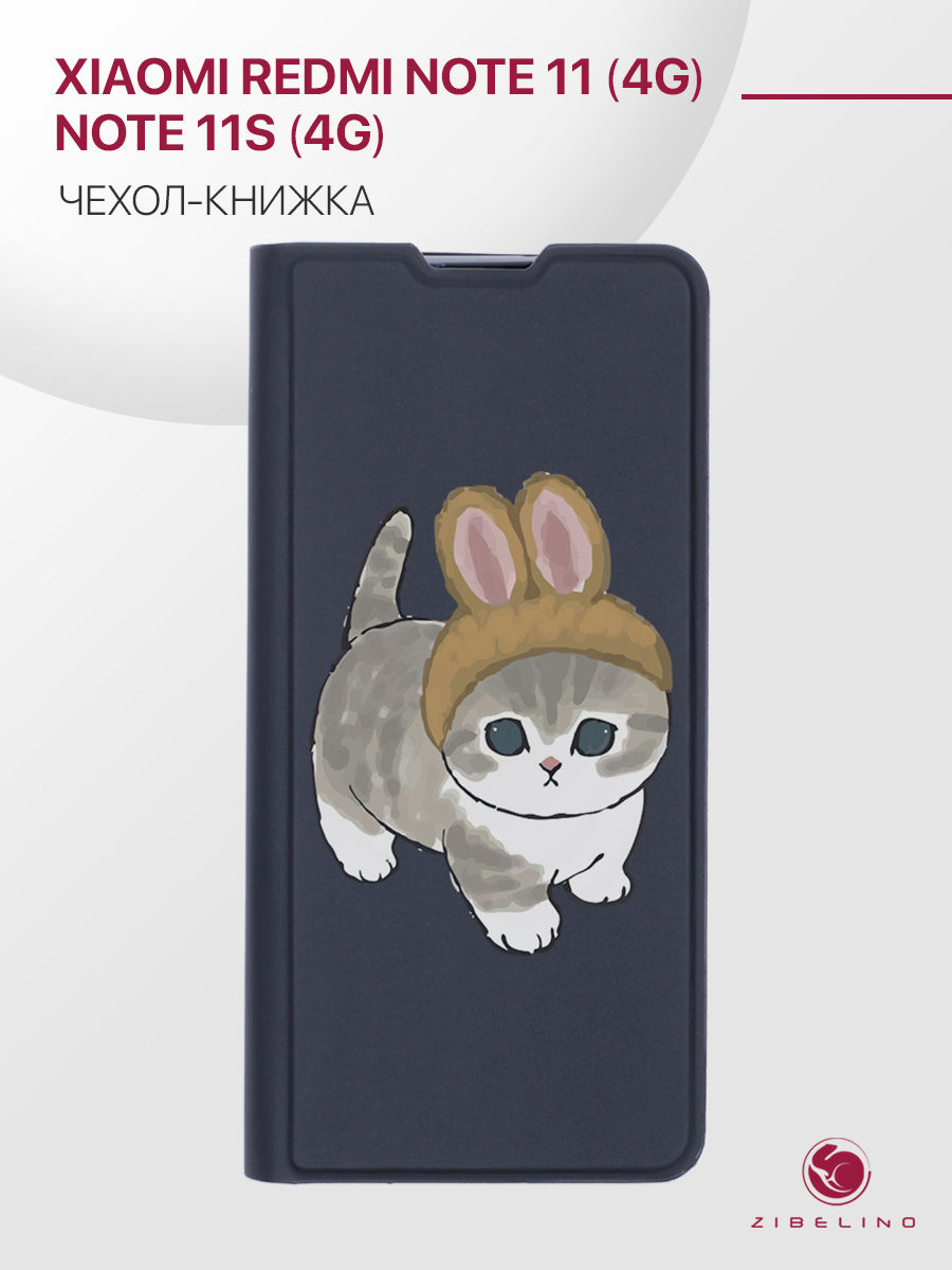 Чехол для Xiaomi Redmi Note 11 4G, Redmi Note 11S 4G, черный с принтом КОТИК С УШКАМИ, ZB-XIA-RDM-NOT11
Чехол для Xiaomi Redmi Note 11 4G, Redmi Note 11S 4G, черный с принтом КОТИК С УШКАМИ, ZB-XIA-RDM-NOT11