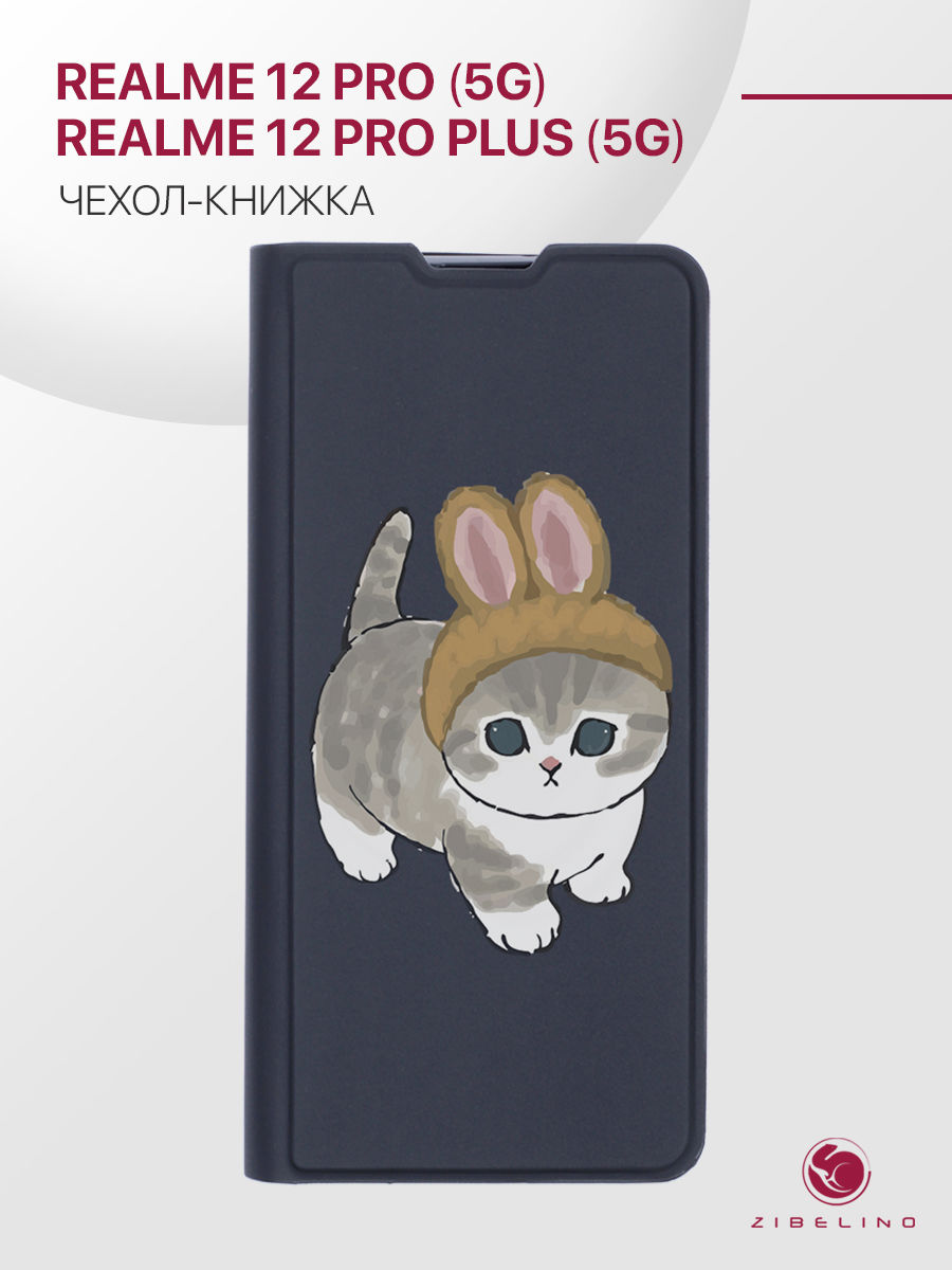 Чехол для Realme 12 Pro 5G, Realme 12 Pro+ 5G, черный с принтом КОТИК С УШКАМИ, ZB-RLM-12PRO
Чехол для Realme 12 Pro 5G, Realme 12 Pro+ 5G, черный с принтом КОТИК С УШКАМИ, ZB-RLM-12PRO