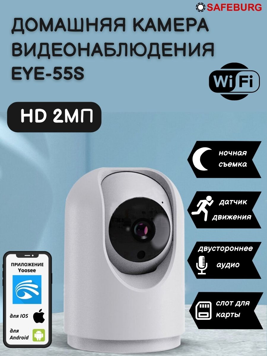 Камера видеонаблюдения SAFEBURG EYE-55 S, домашняя камера 2 МП 1080, Белый, EYE-55 Solar
Камера видеонаблюдения SAFEBURG EYE-55 S, домашняя камера 2 МП 1080, Белый, EYE-55 Solar