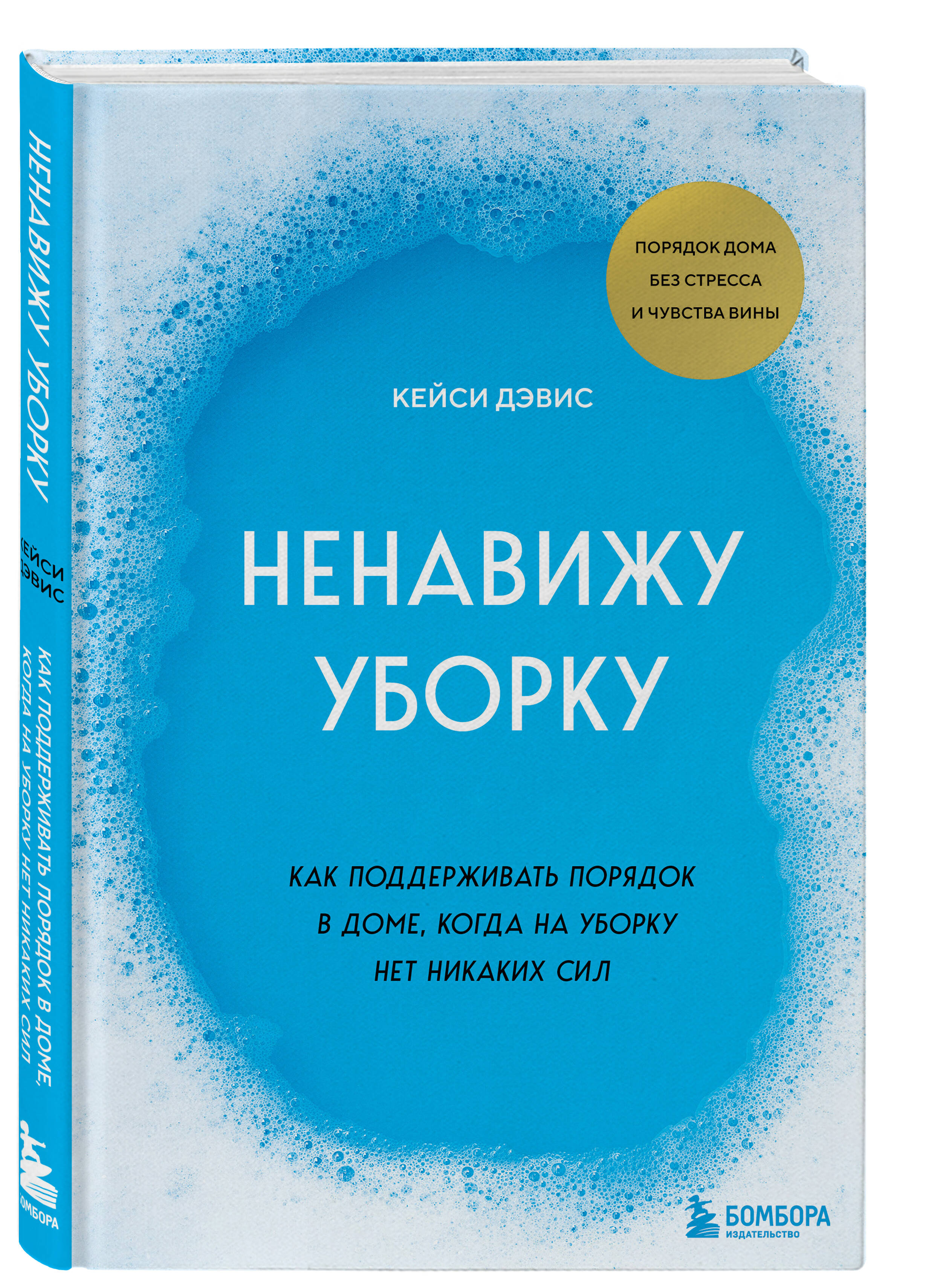 Ненавижу уборку Как поддерживать порядок в доме, когда на уборку нет никаких сил
Ненавижу уборку Как поддерживать порядок в доме, когда на уборку нет никаких сил