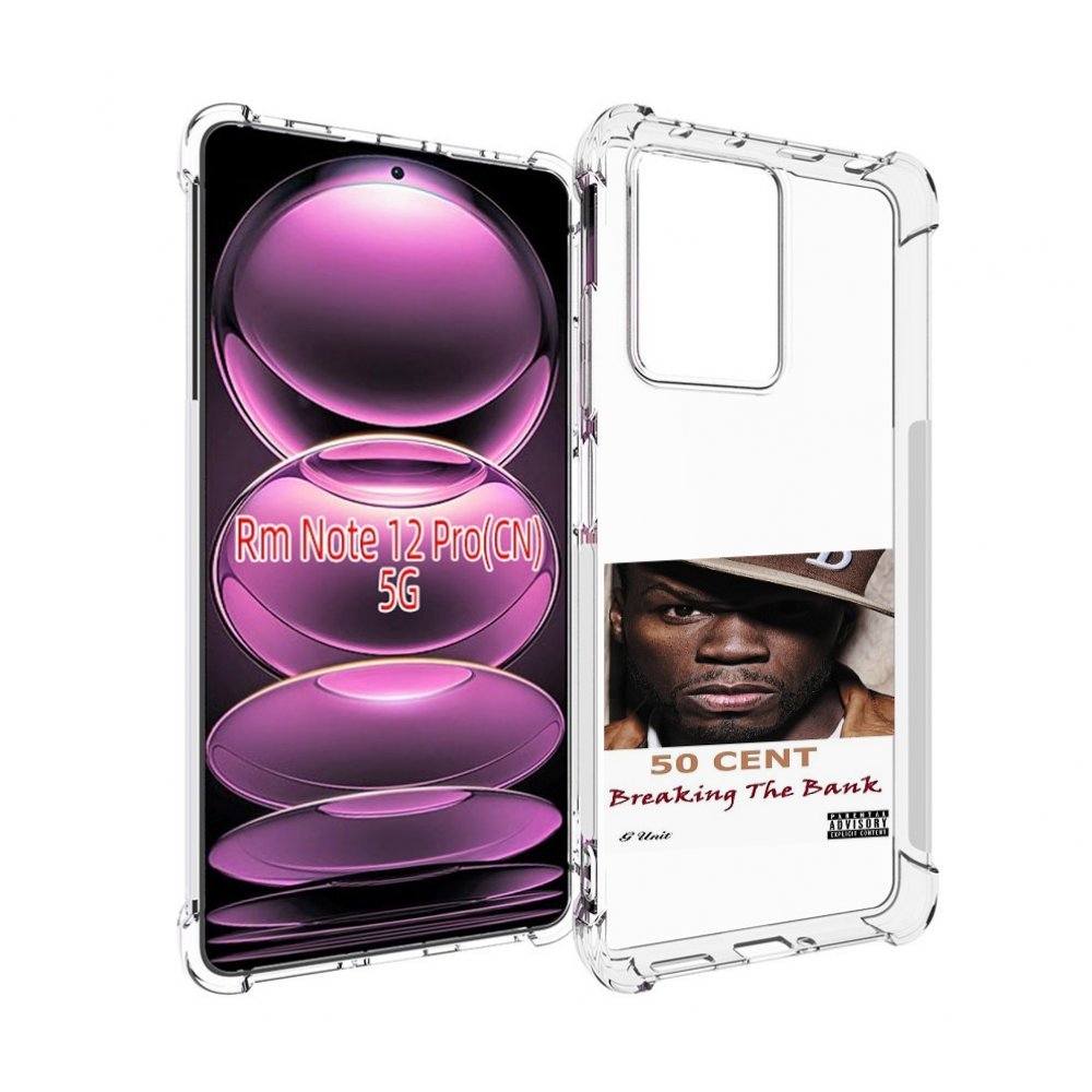 Чехол MyPads 50 Cent - Breaking The Bank для Xiaomi Redmi Note 12 Pro, Прозрачный, Tocco
Чехол MyPads 50 Cent - Breaking The Bank для Xiaomi Redmi Note 12 Pro, Прозрачный, Tocco