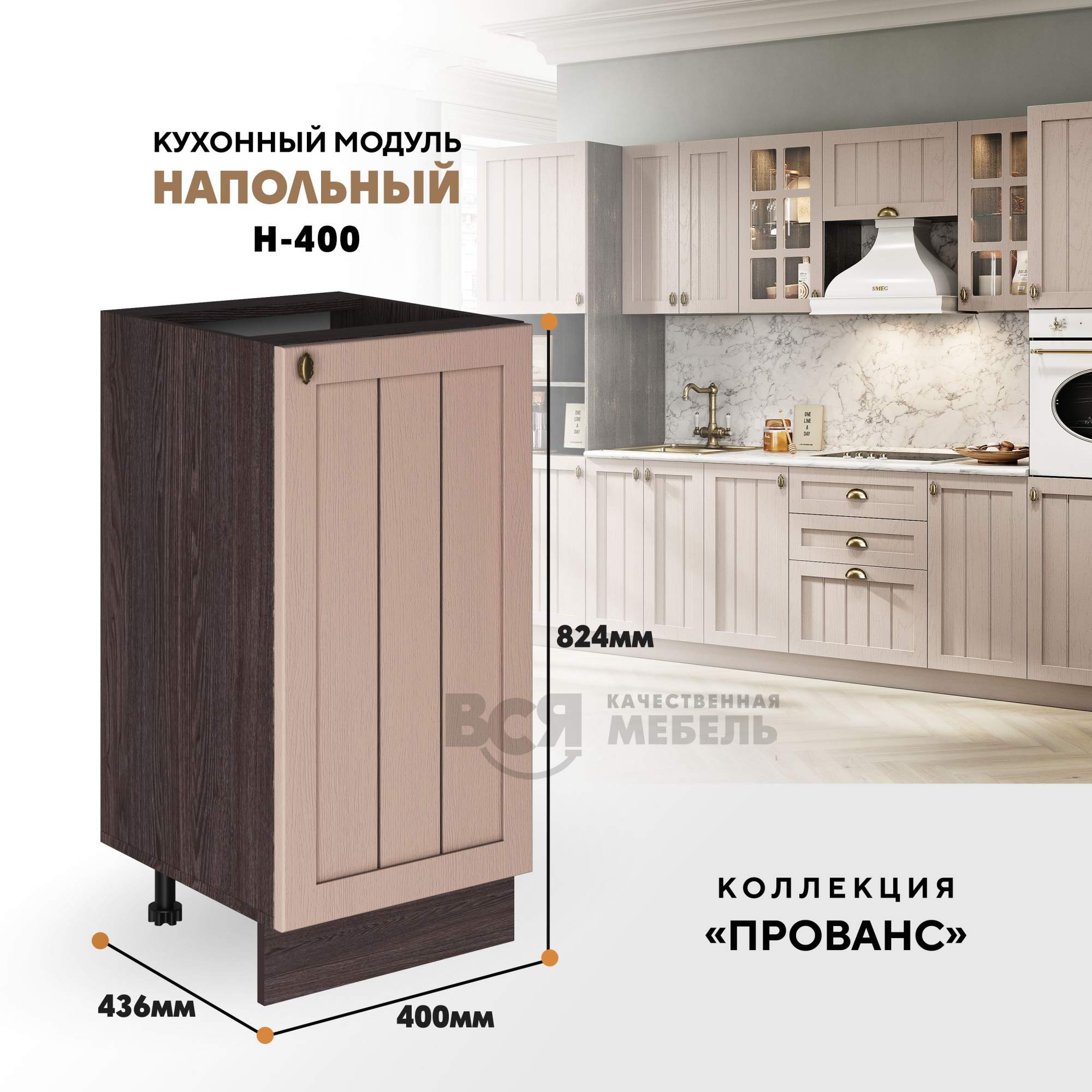 Кухонный модуль RAUS Н-400 Прованс Мускат, Ясень анкор темный, Оранжевый, Н-400
Кухонный модуль RAUS Н-400 Прованс Мускат, Ясень анкор темный, Оранжевый, Н-400