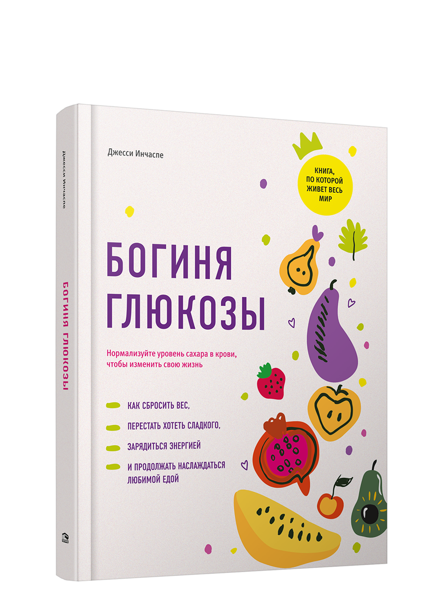 Богиня глюкозы, Нормализуйте уровень сахара в крови, чтобы изменить свою жизнь, Здоровье
Богиня глюкозы, Нормализуйте уровень сахара в крови, чтобы изменить свою жизнь, Здоровье