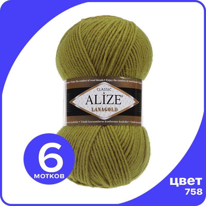 Пряжа Alize Lanagold (Ализе Ланаголд) - оливковый (758), 100 г / 240 м - 6 шт, Зеленый, L_Lanаgоld_klubоk.shор_6
Пряжа Alize Lanagold (Ализе Ланаголд) - оливковый (758), 100 г / 240 м - 6 шт, Зеленый, L_Lanаgоld_klubоk.shор_6