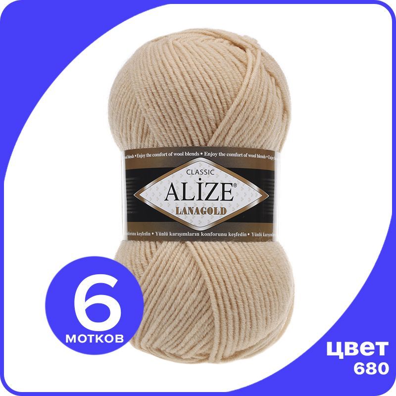 Пряжа Alize Lanagold (Ализе Ланаголд) - медовый (680), 100 г / 240 м - 6 шт, Бежевый, L_Lanаgоld_klubоk.shор_6
Пряжа Alize Lanagold (Ализе Ланаголд) - медовый (680), 100 г / 240 м - 6 шт, Бежевый, L_Lanаgоld_klubоk.shор_6