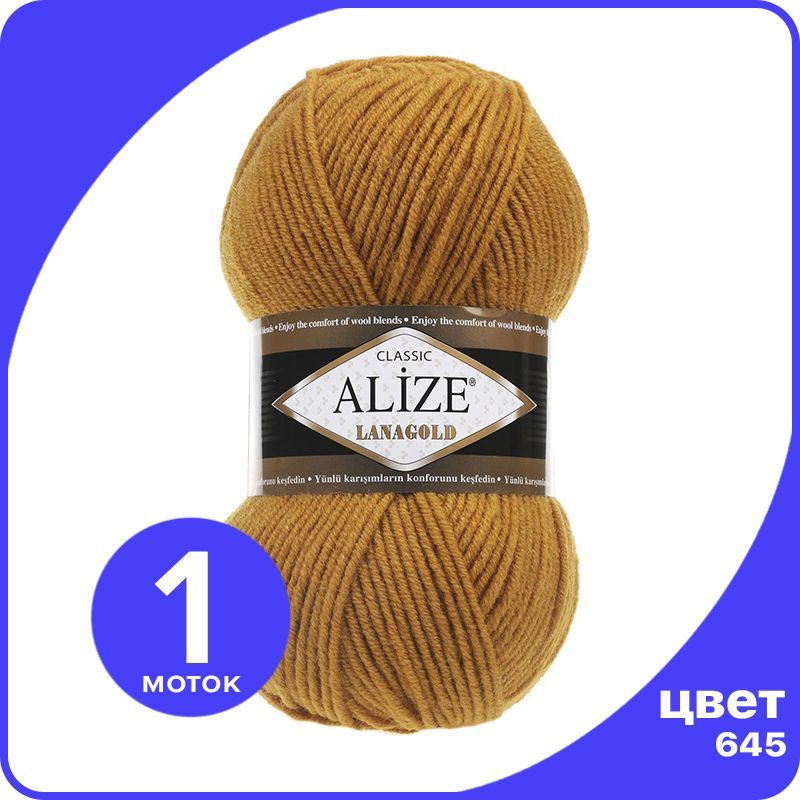 Пряжа Alize Lanagold (Ализе Ланаголд) - горчичный (645), 100 г / 240 м - 1 шт, L_Lanаgоld_klubоk.shор_1
Пряжа Alize Lanagold (Ализе Ланаголд) - горчичный (645), 100 г / 240 м - 1 шт, L_Lanаgоld_klubоk.shор_1