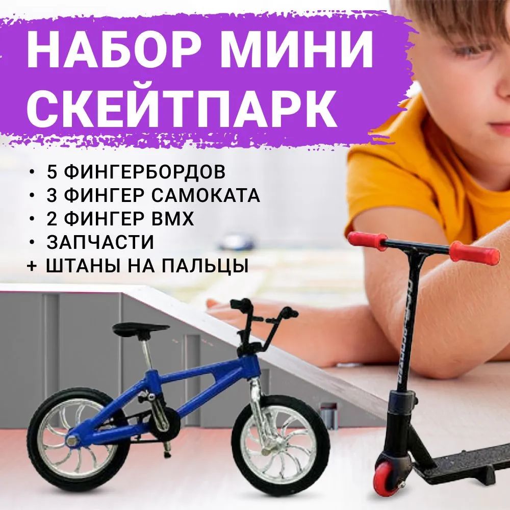 Игровой набор фингербородов Nonstopika Finger со скейтпарком (11 предметов), Черный, Fingerboard
Игровой набор фингербородов Nonstopika Finger со скейтпарком (11 предметов), Черный, Fingerboard