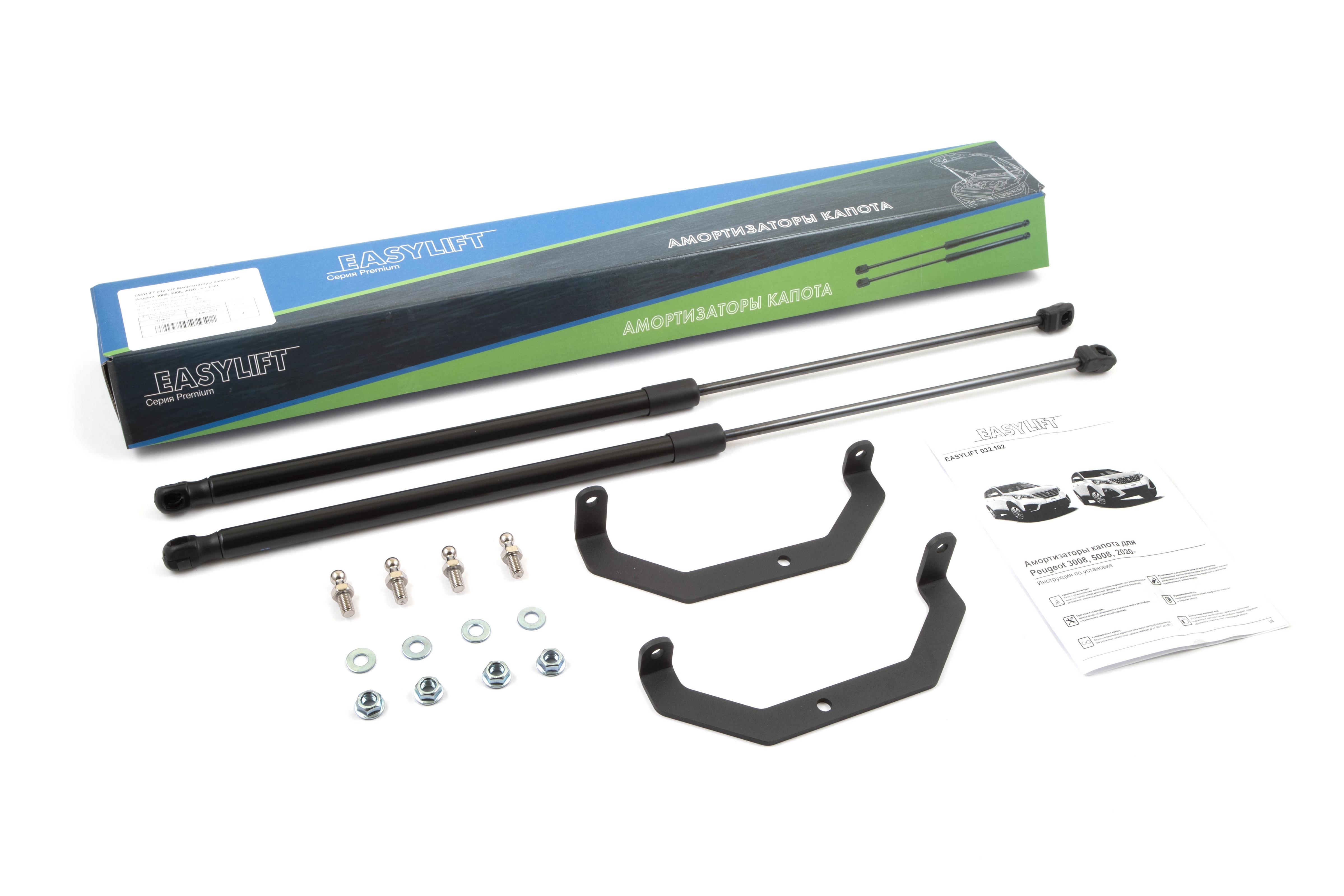 Амортизаторы (газовые упоры) капота EASYLIFT для Peugeot 3008, 5008, 2016-, 2020-, 2 шт., EASYLIFT 032.102
Амортизаторы (газовые упоры) капота EASYLIFT для Peugeot 3008, 5008, 2016-, 2020-, 2 шт., EASYLIFT 032.102