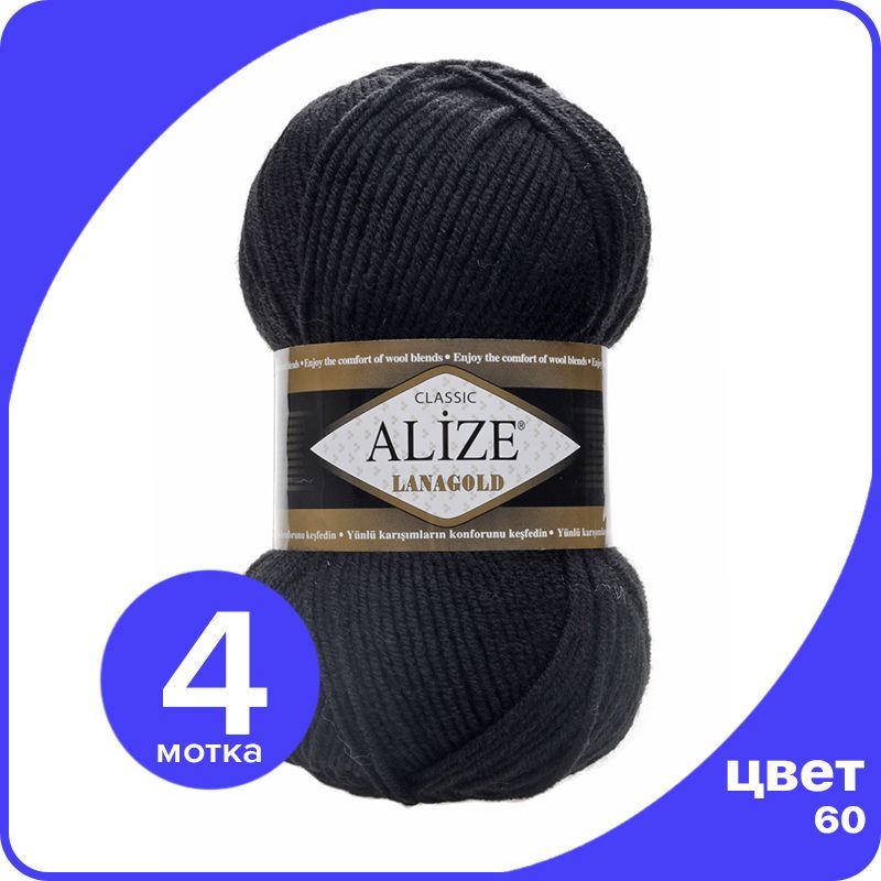 Пряжа Alize Lanagold (Ализе Ланаголд) - черный (60), 100 г / 240 м - 4 шт, L_Lanаgоld_klubоk.shор_4
Пряжа Alize Lanagold (Ализе Ланаголд) - черный (60), 100 г / 240 м - 4 шт, L_Lanаgоld_klubоk.shор_4