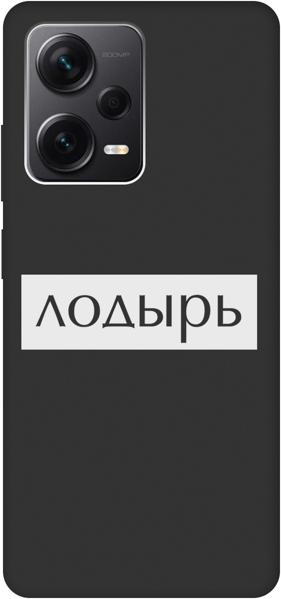 Ультратонкий защитный чехол-накладка Soft Touch для Xiaomi Redmi Note 12 Pro, Note 12 Pro+, Черный;белый, 20000121
Ультратонкий защитный чехол-накладка Soft Touch для Xiaomi Redmi Note 12 Pro, Note 12 Pro+, Черный;белый, 20000121