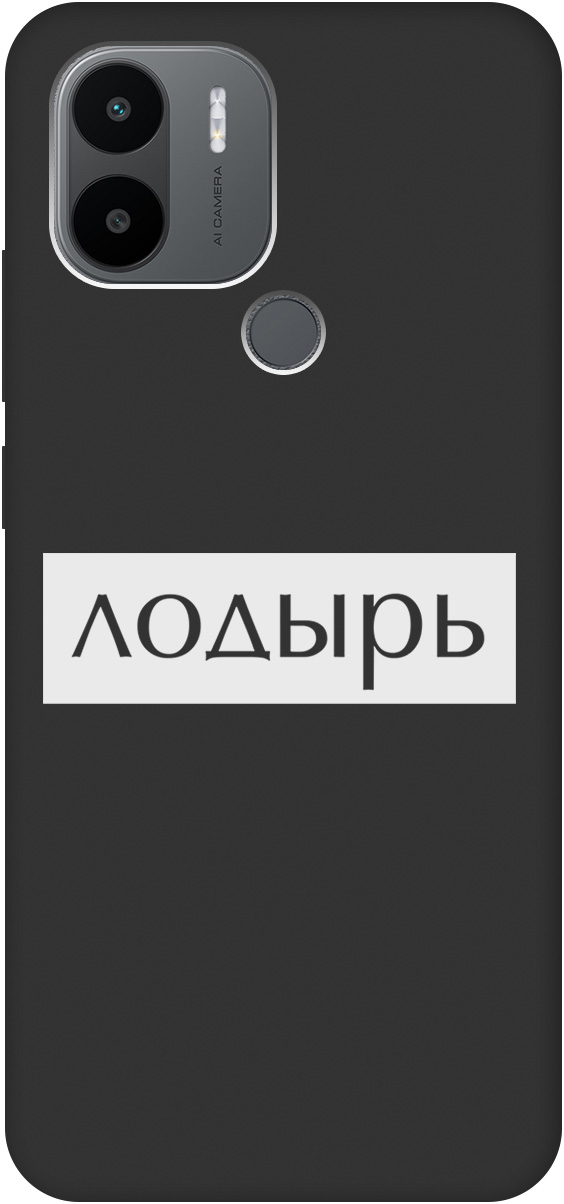 Ультратонкий защитный чехол-накладка Soft Touch для Xiaomi Redmi A1+ с 3D принтом черный, Черный;белый, 20000732
Ультратонкий защитный чехол-накладка Soft Touch для Xiaomi Redmi A1+ с 3D принтом черный, Черный;белый, 20000732