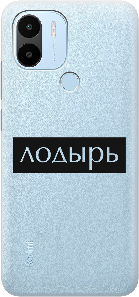 Ультратонкий силиконовый чехол-накладка для Xiaomi Redmi A1+ с 3D принтом, Прозрачный;черный, 20000731
Ультратонкий силиконовый чехол-накладка для Xiaomi Redmi A1+ с 3D принтом, Прозрачный;черный, 20000731