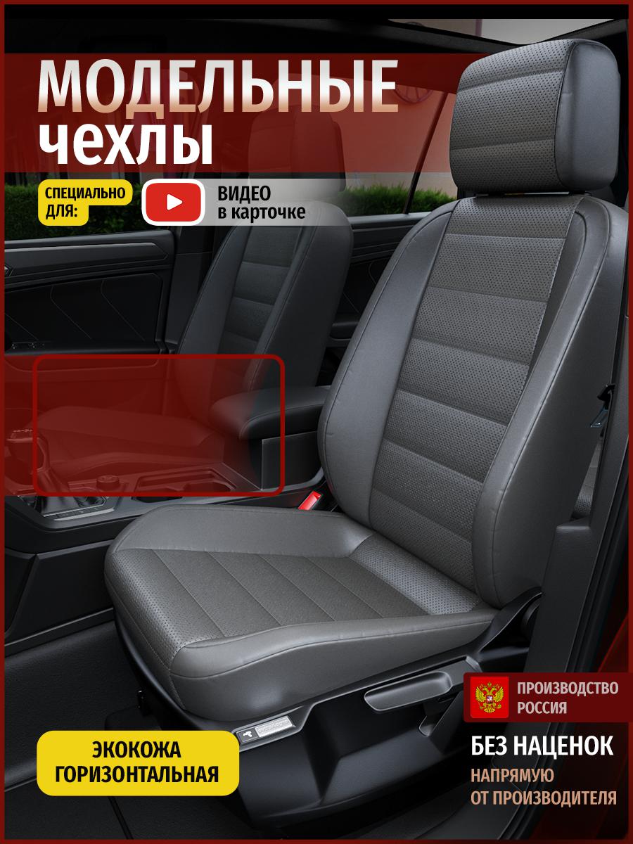 Чехлы на сиденья Чехлы.ру для Тойота Камри XV 50-55 7 седан 4957AV908FT экокожа серый, 753
Чехлы на сиденья Чехлы.ру для Тойота Камри XV 50-55 7 седан 4957AV908FT экокожа серый, 753