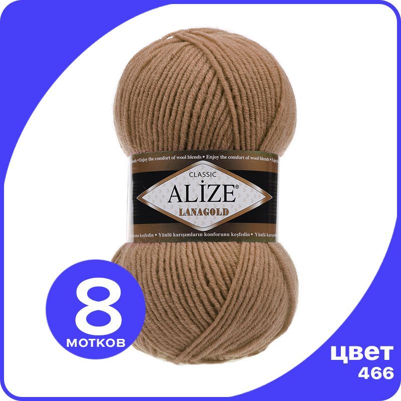 Пряжа Alize Lanagold (Ализе Ланаголд) - темно - бежевый (466), 100 г / 240 м - 8 шт, Коричневый, L_Lanаgоld_klubоk.shор_8
Пряжа Alize Lanagold (Ализе Ланаголд) - темно - бежевый (466), 100 г / 240 м - 8 шт, Коричневый, L_Lanаgоld_klubоk.shор_8