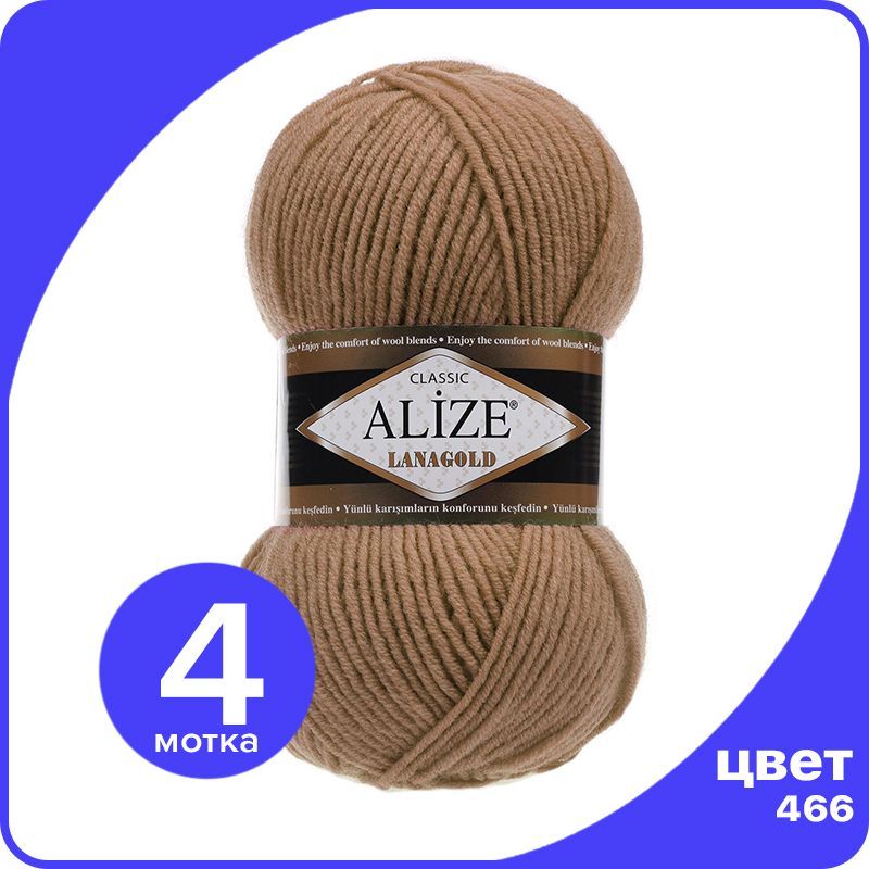 Пряжа Alize Lanagold (Ализе Ланаголд) - темно - бежевый (466), 100 г / 240 м - 4 шт, Коричневый, L_Lanаgоld_klubоk.shор_4
Пряжа Alize Lanagold (Ализе Ланаголд) - темно - бежевый (466), 100 г / 240 м - 4 шт, Коричневый, L_Lanаgоld_klubоk.shор_4