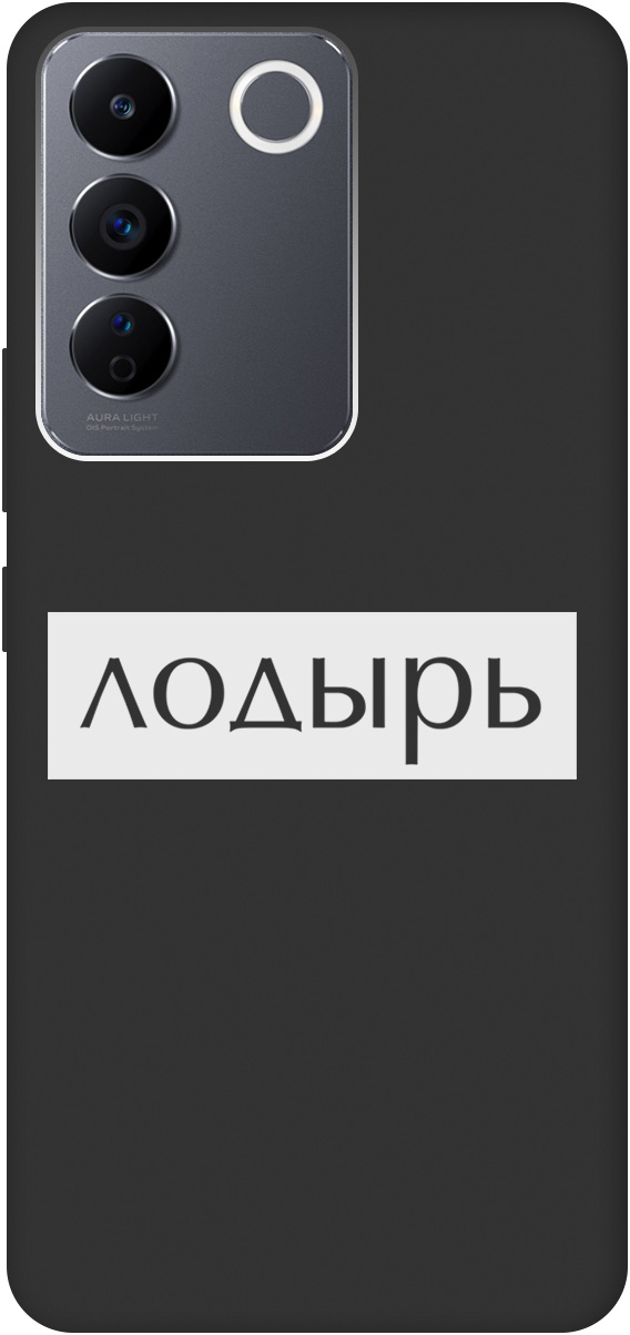 Ультратонкий защитный чехол-накладка Soft Touch для Vivo V27e с 3D принтом черный, Черный;белый, 20000205
Ультратонкий защитный чехол-накладка Soft Touch для Vivo V27e с 3D принтом черный, Черный;белый, 20000205