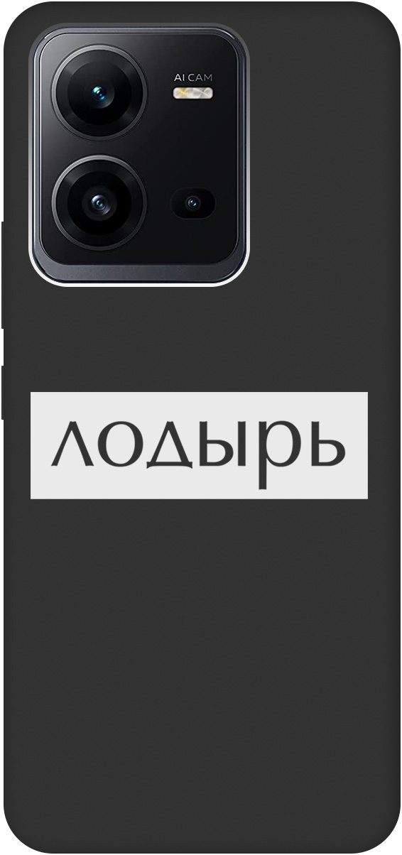 Ультратонкий защитный чехол-накладка Soft Touch для Vivo V25 5G с 3D принтом черный, Черный;белый, 20000804
Ультратонкий защитный чехол-накладка Soft Touch для Vivo V25 5G с 3D принтом черный, Черный;белый, 20000804