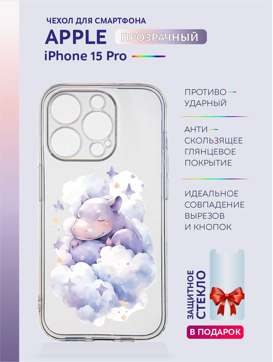 Чехол на iPhone 15 Pro прозрачный с принтом Животные в облаках, Прозрачный;серый;черный;белый;розовый;фиолетовый, Apple iPhone 15 Pro
Чехол на iPhone 15 Pro прозрачный с принтом Животные в облаках, Прозрачный;серый;черный;белый;розовый;фиолетовый, Apple iPhone 15 Pro