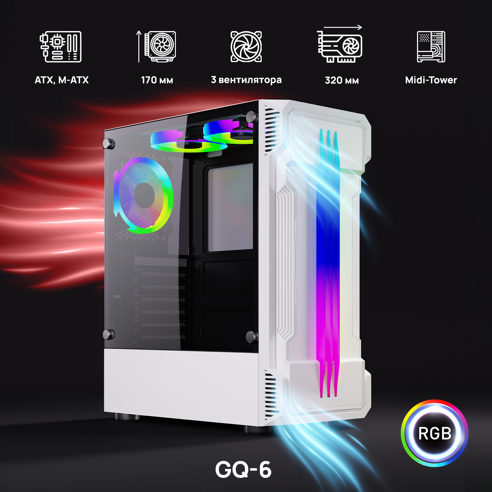 Корпус компьютерный ABR Technology ABR Gaming GQ-6 (695225) белый, ABR Gaming GQ-6
Корпус компьютерный ABR Technology ABR Gaming GQ-6 (695225) белый, ABR Gaming GQ-6