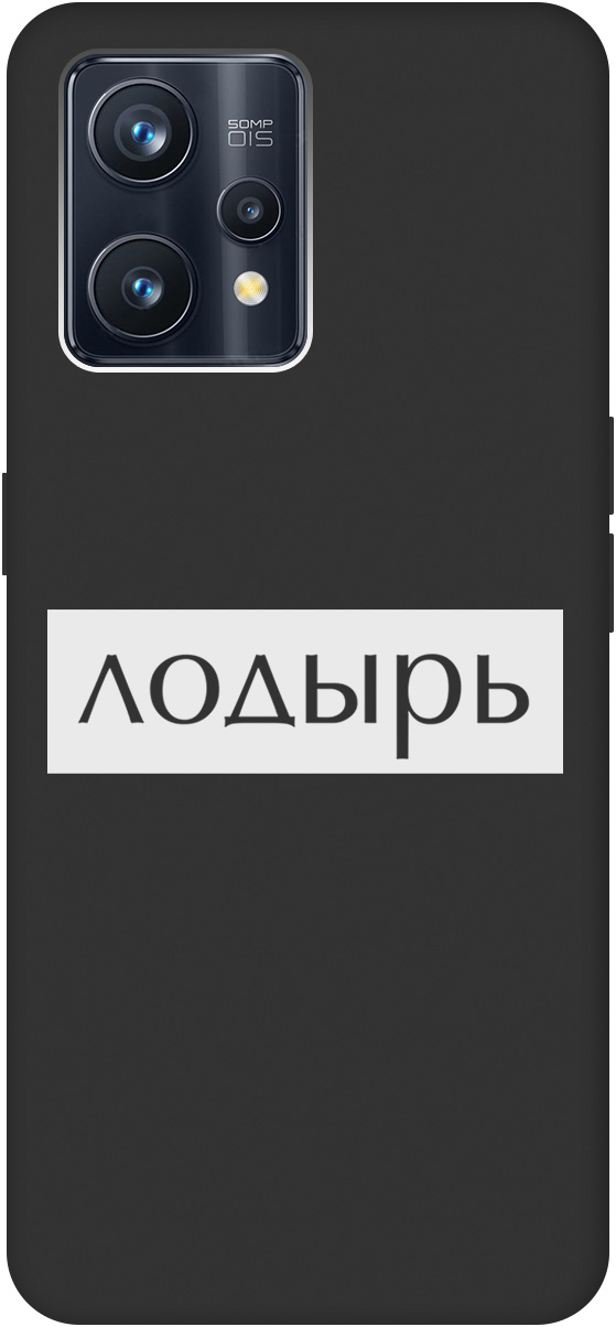 Ультратонкий защитный чехол-накладка Soft Touch для Realme 9 Pro+ с 3D принтом черный, Черный;белый, 20000481
Ультратонкий защитный чехол-накладка Soft Touch для Realme 9 Pro+ с 3D принтом черный, Черный;белый, 20000481