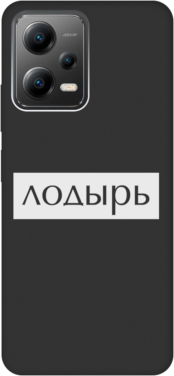 Ультратонкий защитный чехол-накладка Soft Touch для Poco X5 5G с 3D принтом черный, Черный;белый, 20000536
Ультратонкий защитный чехол-накладка Soft Touch для Poco X5 5G с 3D принтом черный, Черный;белый, 20000536