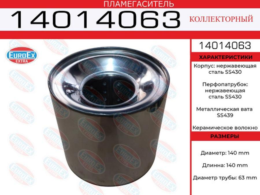 Пламегаситель коллекторный 140x140x63 нерж. (диаметр трубы 63мм, общая длина 140мм диаметр
Пламегаситель коллекторный 140x140x63 нерж. (диаметр трубы 63мм, общая длина 140мм диаметр