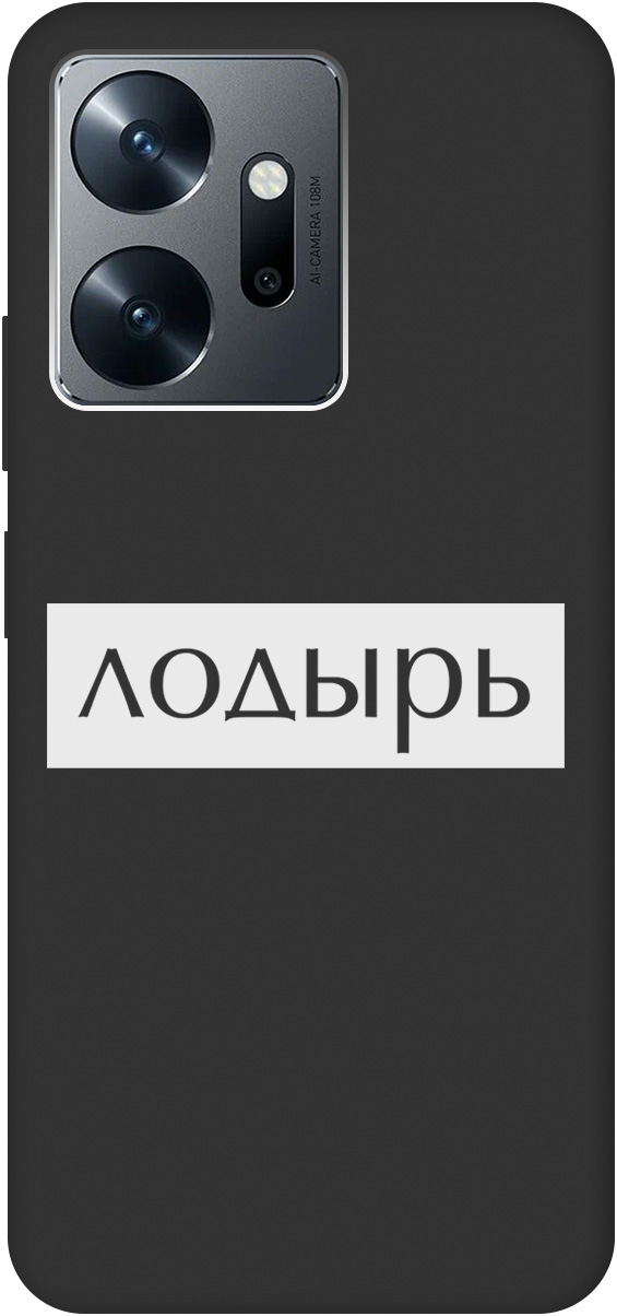 Ультратонкий защитный чехол-накладка Soft Touch для Infinix Zero 20 с 3D принтом черный, Черный;белый, 20000181
Ультратонкий защитный чехол-накладка Soft Touch для Infinix Zero 20 с 3D принтом черный, Черный;белый, 20000181