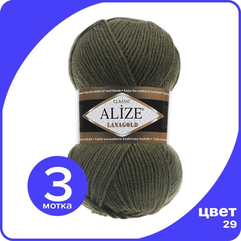 Пряжа Alize Lanagold (Ализе Ланаголд) - хаки (29), 100 г / 240 м - 3 шт, Зеленый, L_Lanаgоld_klubоk.shор_3
Пряжа Alize Lanagold (Ализе Ланаголд) - хаки (29), 100 г / 240 м - 3 шт, Зеленый, L_Lanаgоld_klubоk.shор_3