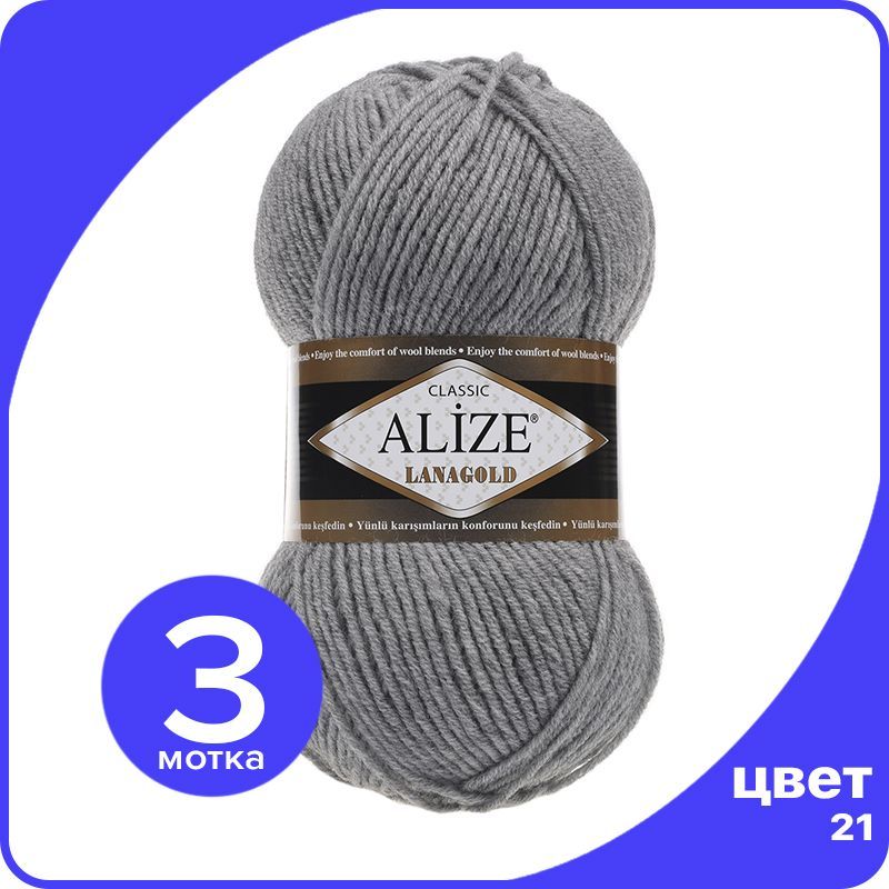 Пряжа Alize Lanagold (Ализе Ланаголд) - серый меланж (21), 100 г / 240 м - 3 шт, L_Lanаgоld_klubоk.shор_3
Пряжа Alize Lanagold (Ализе Ланаголд) - серый меланж (21), 100 г / 240 м - 3 шт, L_Lanаgоld_klubоk.shор_3