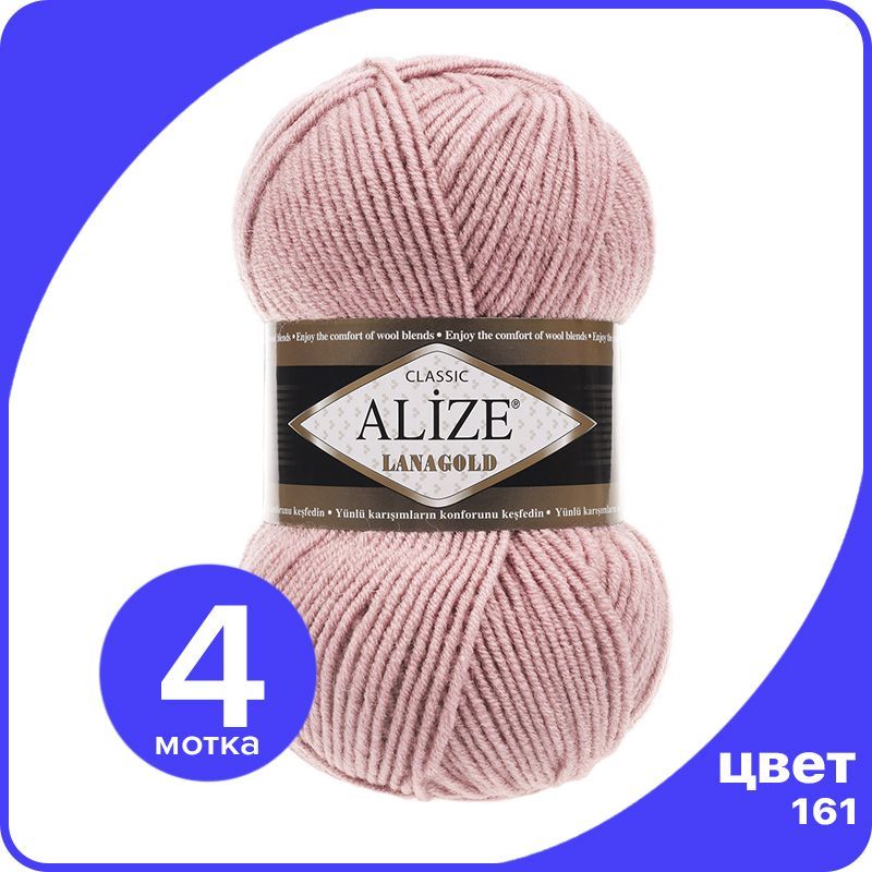 Пряжа Alize Lanagold (Ализе Ланаголд) - пудра (161), 100 г / 240 м - 4 шт, Розовый, L_Lanаgоld_klubоk.shор_4
Пряжа Alize Lanagold (Ализе Ланаголд) - пудра (161), 100 г / 240 м - 4 шт, Розовый, L_Lanаgоld_klubоk.shор_4