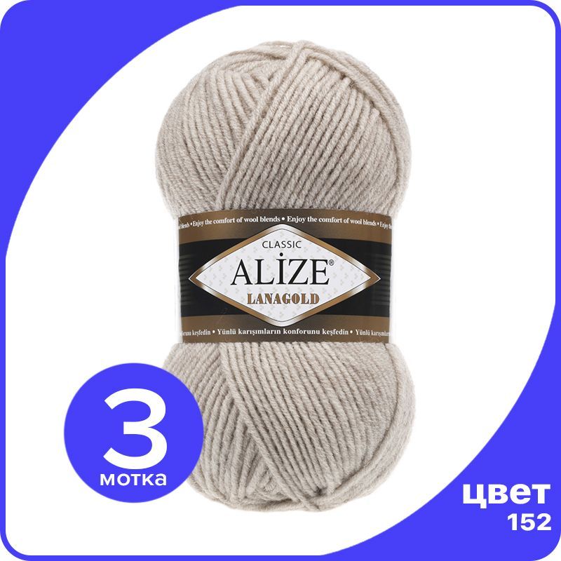 Пряжа Alize Lanagold (Ализе Ланаголд) - бежевый меланж (152), 100 г / 240 м - 3 шт, L_Lanаgоld_klubоk.shор_3
Пряжа Alize Lanagold (Ализе Ланаголд) - бежевый меланж (152), 100 г / 240 м - 3 шт, L_Lanаgоld_klubоk.shор_3