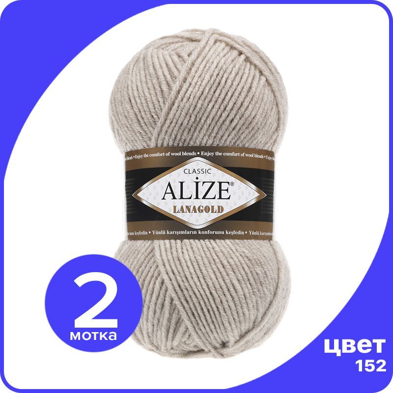 Пряжа Alize Lanagold (Ализе Ланаголд) - бежевый меланж (152), 100 г / 240 м - 2 шт, L_Lanаgоld_klubоk.shор_2
Пряжа Alize Lanagold (Ализе Ланаголд) - бежевый меланж (152), 100 г / 240 м - 2 шт, L_Lanаgоld_klubоk.shор_2