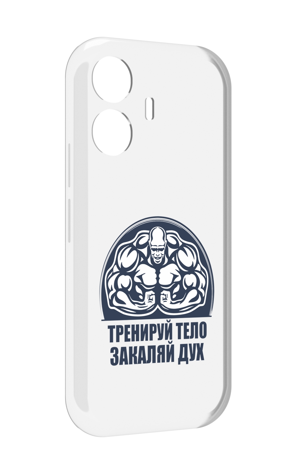 Чехол MyPads бодибилдинг закаляй дух для Vivo Y77E / Vivo iQOO Z6 Lite, Прозрачный, Tocco
Чехол MyPads бодибилдинг закаляй дух для Vivo Y77E / Vivo iQOO Z6 Lite, Прозрачный, Tocco