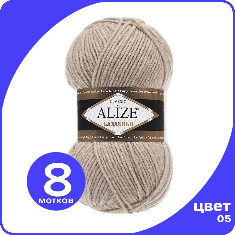 Пряжа Alize Lanagold (Ализе Ланаголд) - бежевый (05), 100 г / 240 м - 8 шт, L_Lanаgоld_klubоk.shор_8
Пряжа Alize Lanagold (Ализе Ланаголд) - бежевый (05), 100 г / 240 м - 8 шт, L_Lanаgоld_klubоk.shор_8