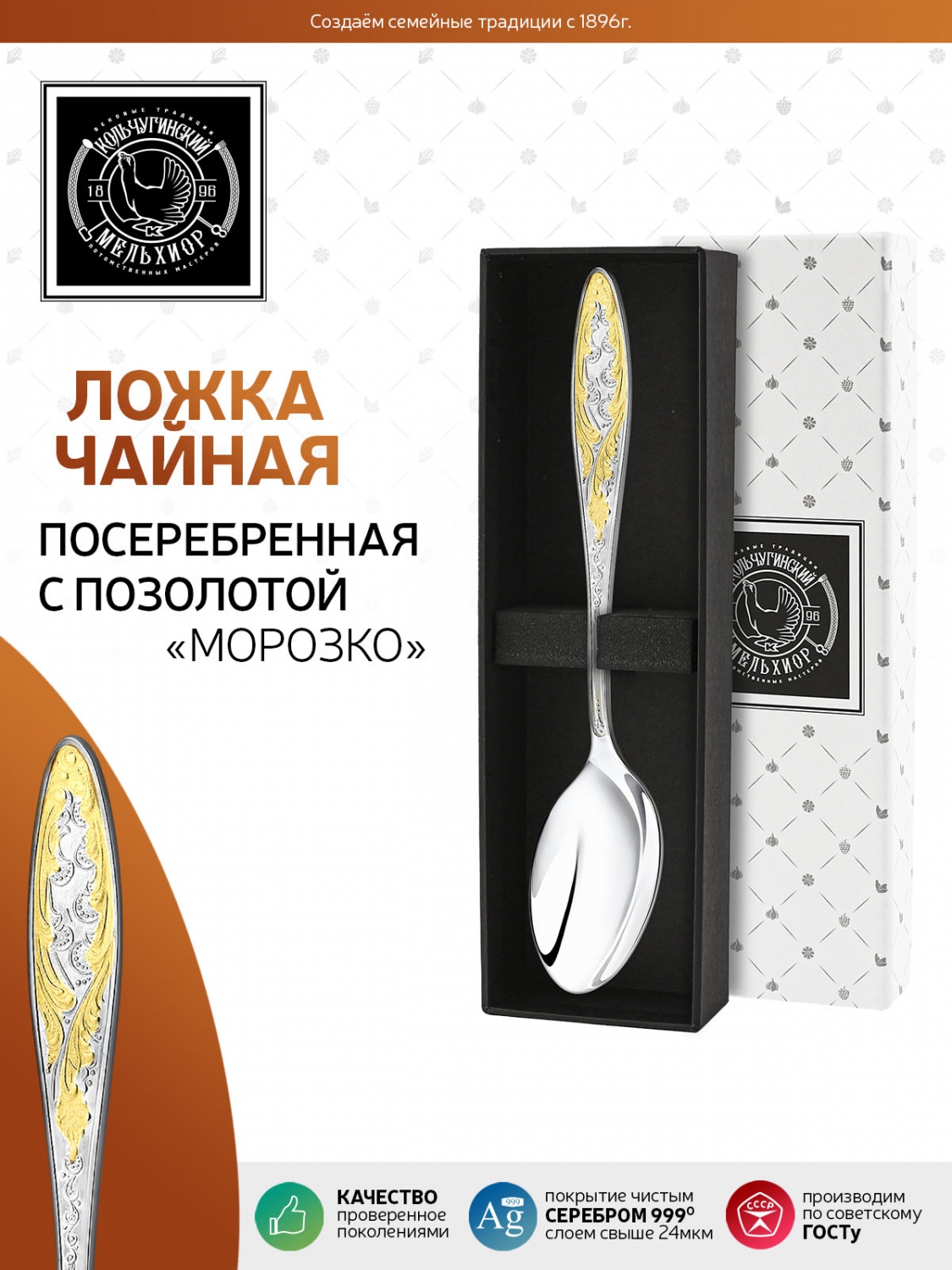 Ложка чайная Кольчугинский мельхиор Морозко посеребренная с позолотой С216908/8, Белый, С216908/8
Ложка чайная Кольчугинский мельхиор Морозко посеребренная с позолотой С216908/8, Белый, С216908/8
