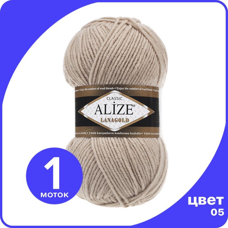 Пряжа Alize Lanagold (Ализе Ланаголд) - бежевый (05), 100 г / 240 м - 1 шт, L_Lanаgоld_klubоk.shор_1
Пряжа Alize Lanagold (Ализе Ланаголд) - бежевый (05), 100 г / 240 м - 1 шт, L_Lanаgоld_klubоk.shор_1