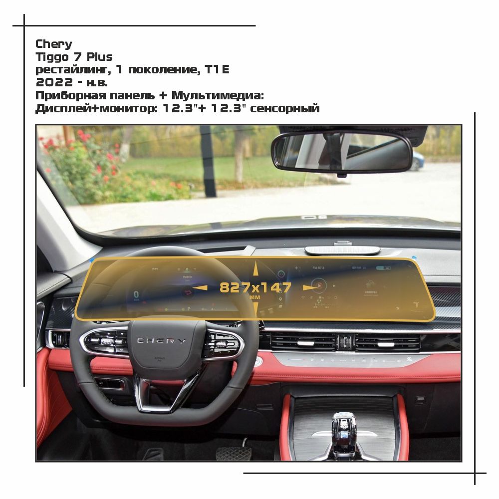 Пленка ES для Tiggo 7 Plus - Приборная панель + Мультимедиа - матовая - MP-CH-T7P-04, Белый, Chery
Пленка ES для Tiggo 7 Plus - Приборная панель + Мультимедиа - матовая - MP-CH-T7P-04, Белый, Chery
