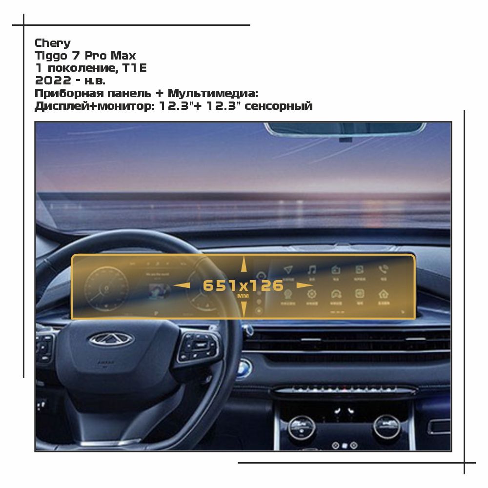 Пленка ES для Tiggo 7 Pro Max - Приборная панель + Мультимедиа - матовая - MP-CH-T7P-03, Белый, Chery
Пленка ES для Tiggo 7 Pro Max - Приборная панель + Мультимедиа - матовая - MP-CH-T7P-03, Белый, Chery