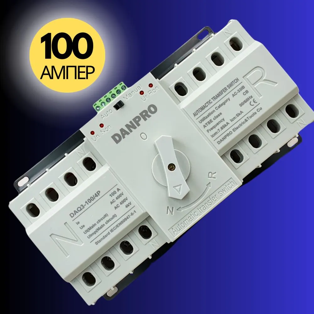 Автоматический ввод резерва DANPRO DAQ3-100/4 рубильник реверсивный с мотором привода, DAQ3-100/4
Автоматический ввод резерва DANPRO DAQ3-100/4 рубильник реверсивный с мотором привода, DAQ3-100/4