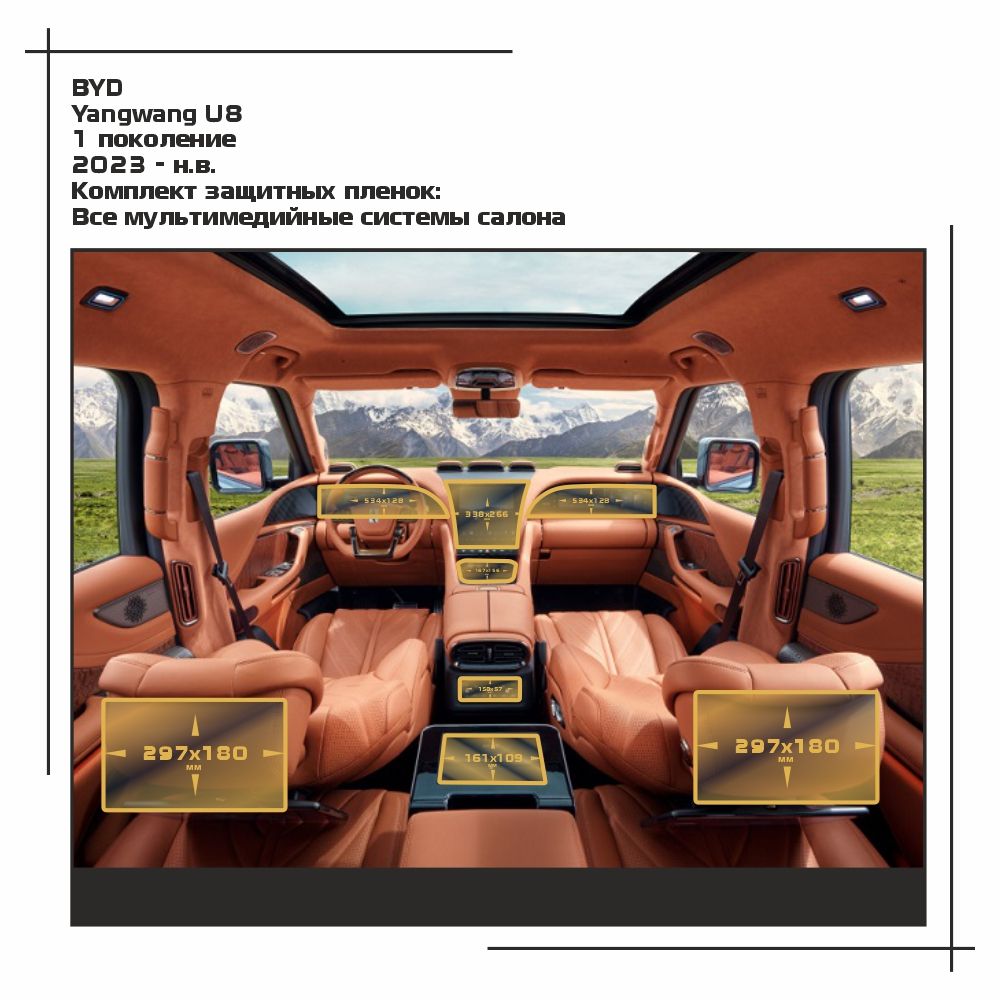 Пленка ES для Yangwang U8 - Комплект защитных пленок - матовая - MP-BY-U8-01, Белый, BYD
Пленка ES для Yangwang U8 - Комплект защитных пленок - матовая - MP-BY-U8-01, Белый, BYD