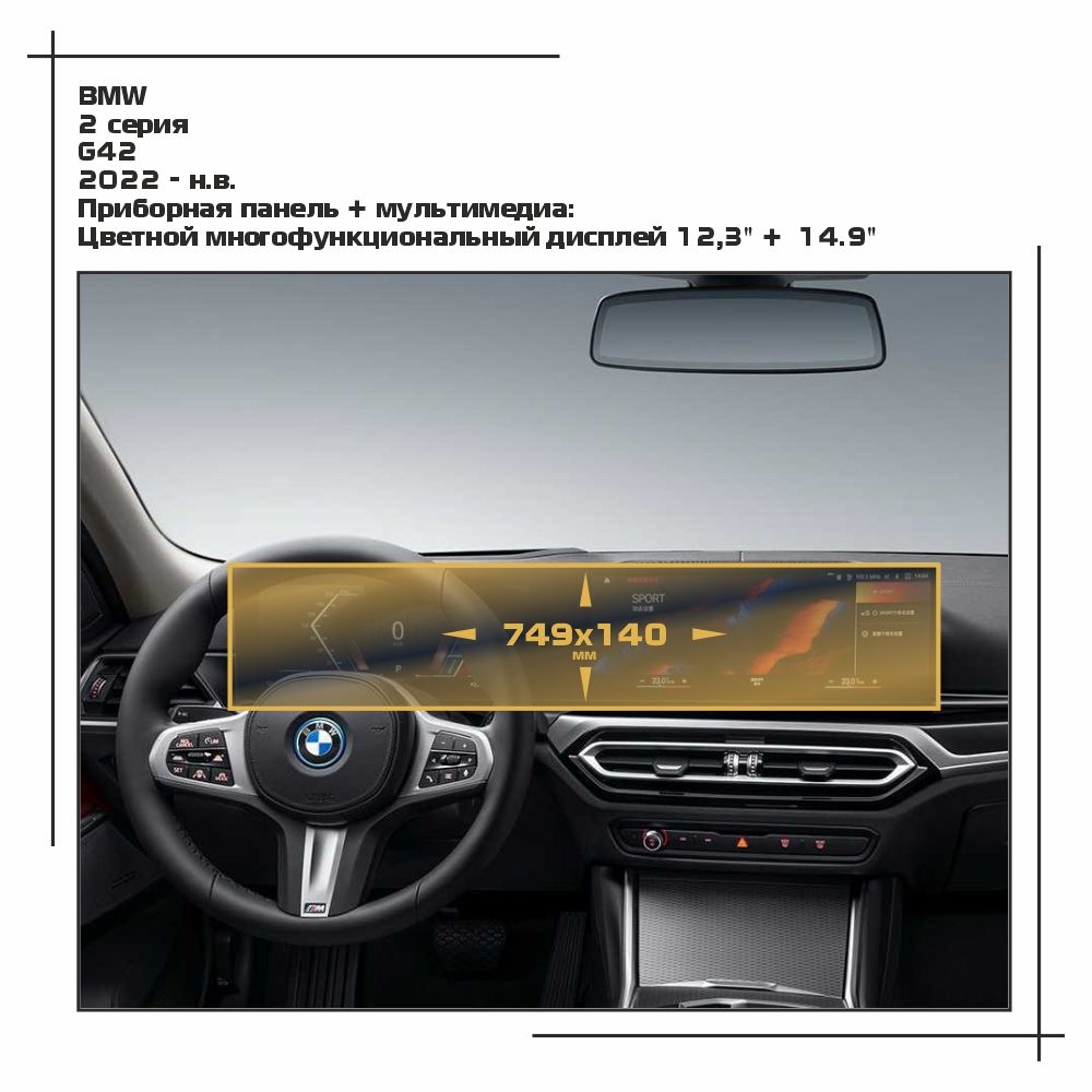 Пленка ES для 2 серия - Приборная панель + мультимедиа - матовая - MP-BMW-G42-05, Белый, BMW
Пленка ES для 2 серия - Приборная панель + мультимедиа - матовая - MP-BMW-G42-05, Белый, BMW
