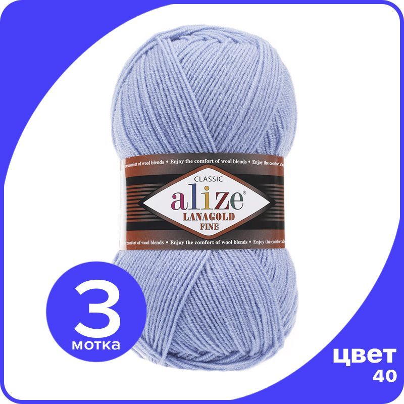 Пряжа Alize Lanagold Fine (Ализе Ланаголд Файн) - голубой (40), 100 г / 390 м - 3 шт, LGF_Lаnagоld_Fine_klubоk.shор_3
Пряжа Alize Lanagold Fine (Ализе Ланаголд Файн) - голубой (40), 100 г / 390 м - 3 шт, LGF_Lаnagоld_Fine_klubоk.shор_3