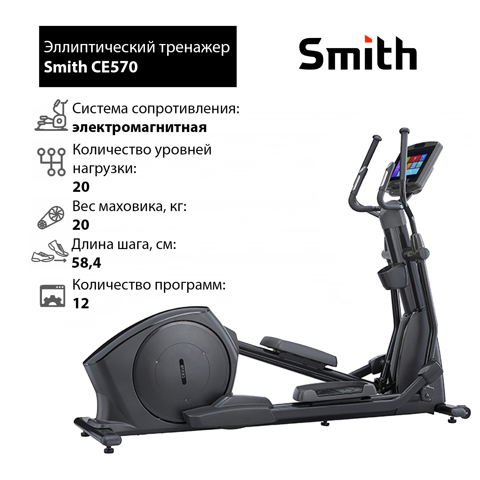 фото Эллиптический тренажер smith ce570 smith fitness