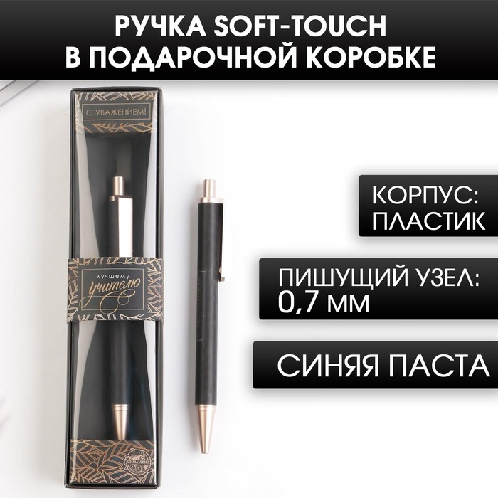 Ручка пластик «Лучшему учителю», матовая, синяя паста, фурнитура розовое золото, пластик,, Учитель
Ручка пластик «Лучшему учителю», матовая, синяя паста, фурнитура розовое золото, пластик,, Учитель