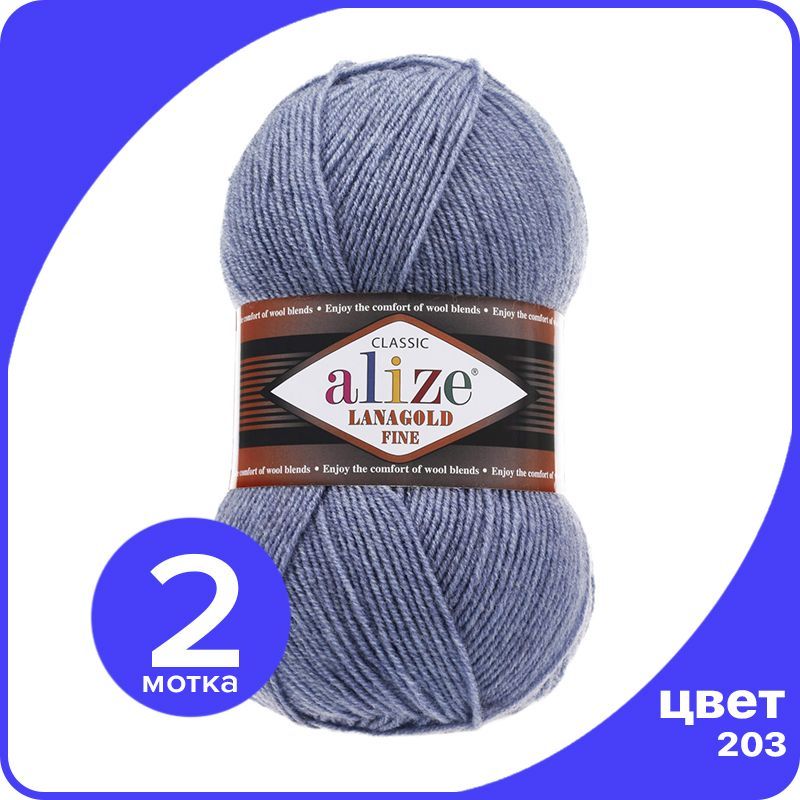 Пряжа Alize Lanagold Fine (Ализе Ланаголд Файн) - джинс меланж (203), 100 г / 390 м - 2 шт, Синий, LGF_Lаnagоld_Fine_klubоk.shор_2
Пряжа Alize Lanagold Fine (Ализе Ланаголд Файн) - джинс меланж (203), 100 г / 390 м - 2 шт, Синий, LGF_Lаnagоld_Fine_klubоk.shор_2