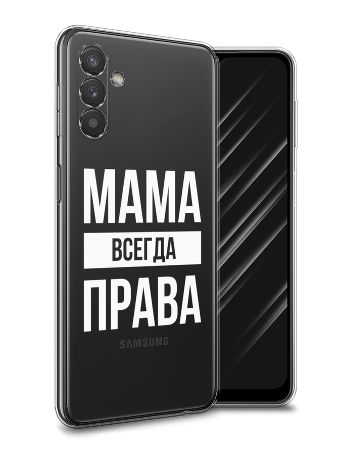 Чехол Awog на Samsung Galaxy A13 5G / Самсунг A13 5G "Мама права", Разноцветный, 2104150-6
Чехол Awog на Samsung Galaxy A13 5G / Самсунг A13 5G "Мама права", Разноцветный, 2104150-6