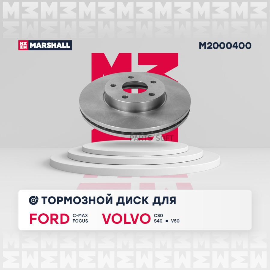 Тормозной диск MARSHALL Autoparts передний для Ford Focus 04-/Volvo C30 06- 278мм M2000400
Тормозной диск MARSHALL Autoparts передний для Ford Focus 04-/Volvo C30 06- 278мм M2000400