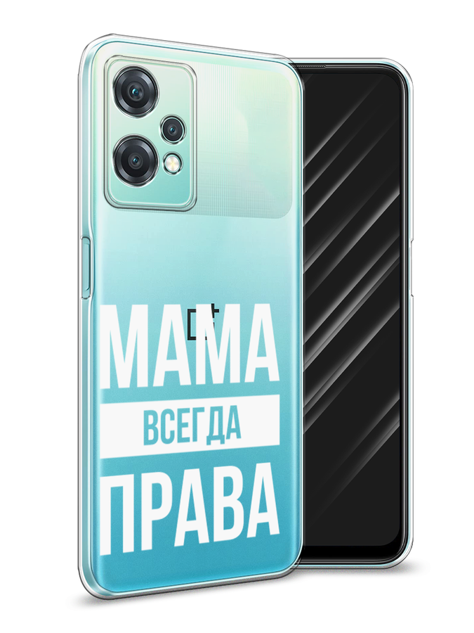 Чехол Awog на OnePlus Nord CE 2 Lite 5G / ВанПлас Норд CE 2 Lite 5G "Мама права", Разноцветный, 152850-6
Чехол Awog на OnePlus Nord CE 2 Lite 5G / ВанПлас Норд CE 2 Lite 5G "Мама права", Разноцветный, 152850-6