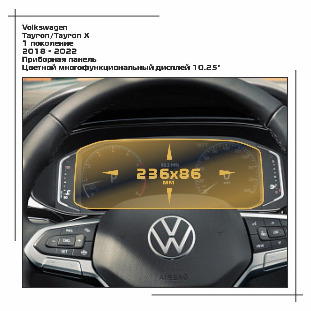 Пленка ES для Tayron/Tayron X - Приборная панель - глянцевая - GP-VW-TY-01, Прозрачный, Volkswagen
Пленка ES для Tayron/Tayron X - Приборная панель - глянцевая - GP-VW-TY-01, Прозрачный, Volkswagen